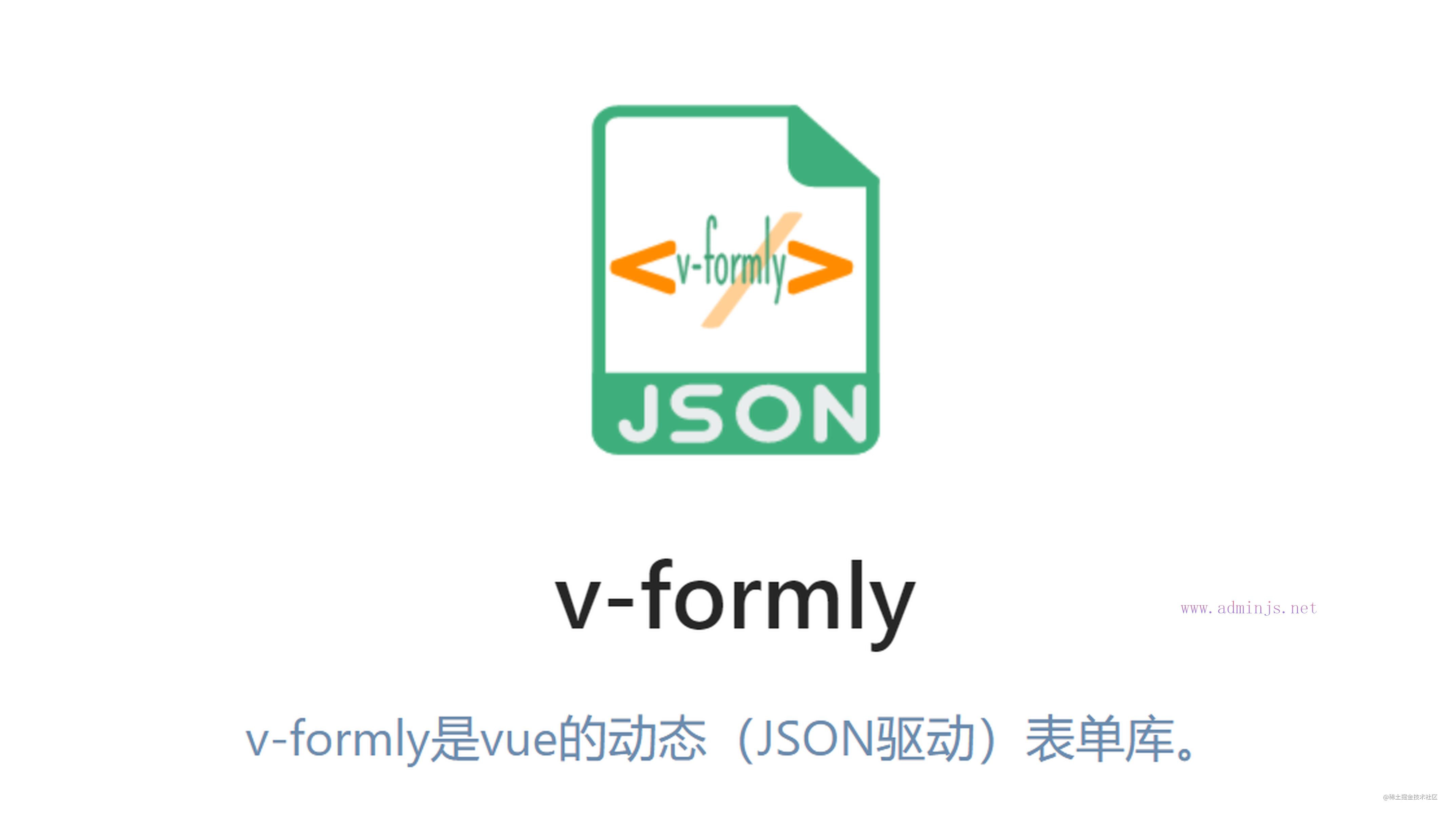 v-formly - 一个让你不用画UI就可以构建create/edit页面的库
