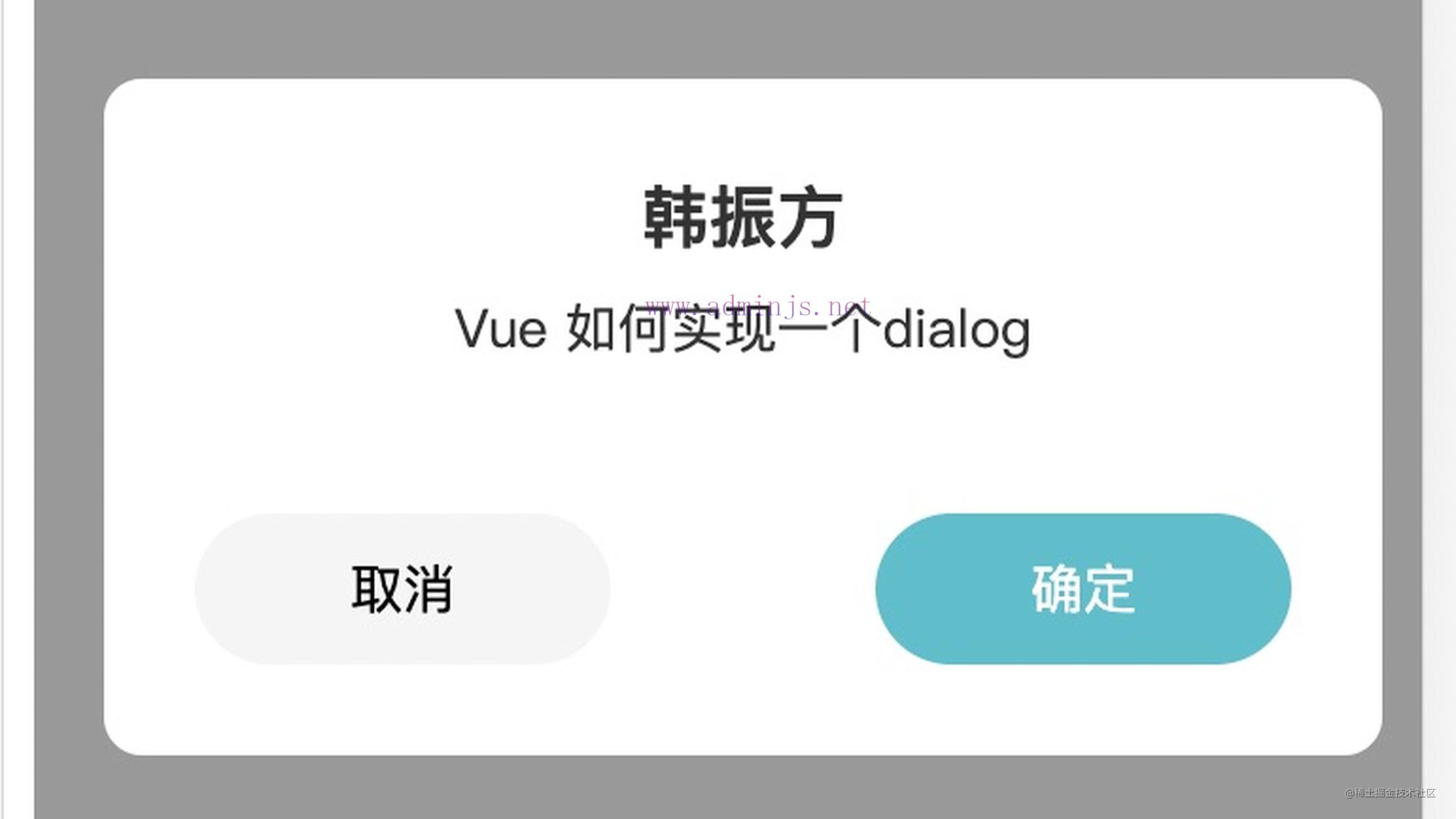 Vue3 如何实现一个带遮罩的 dialog 对话框