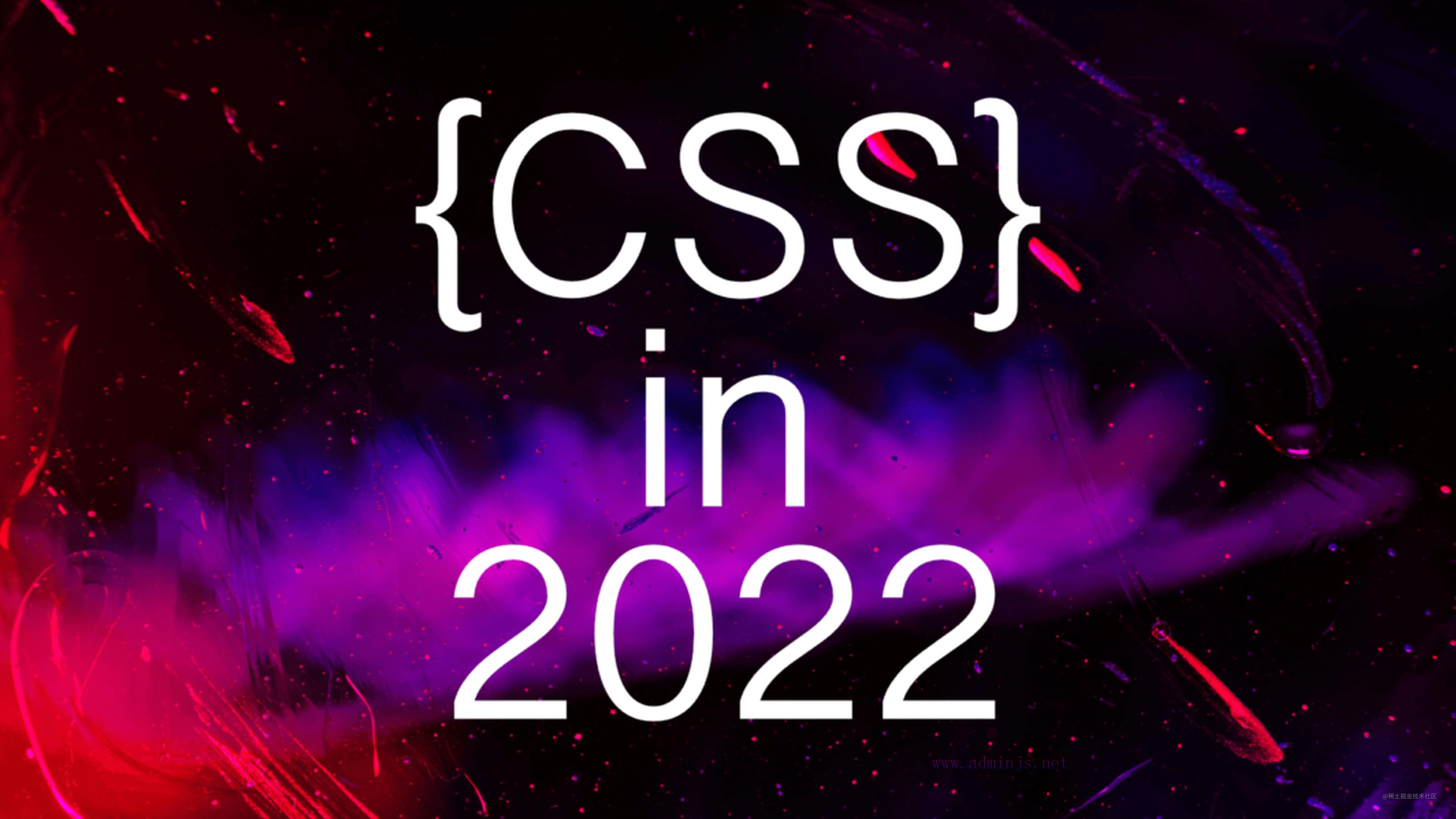 2022年CSS都有哪些更新？