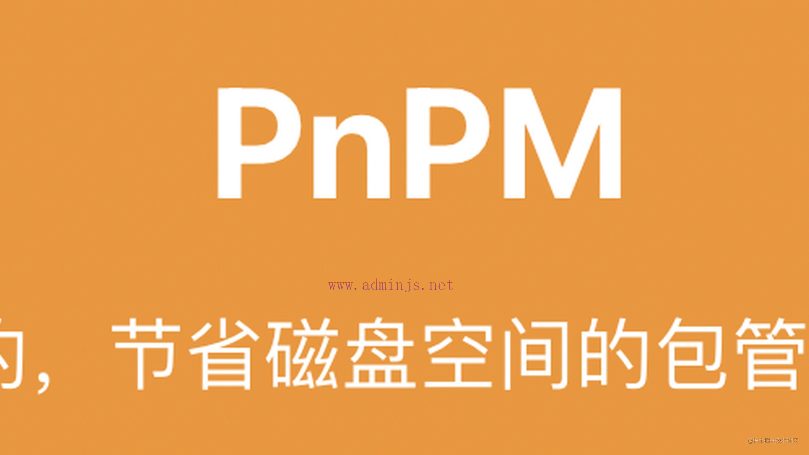 pnpm 是如何解决这两个难题的?